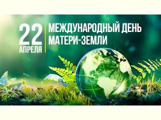 Экологический час «Берегите землю, берегите!»